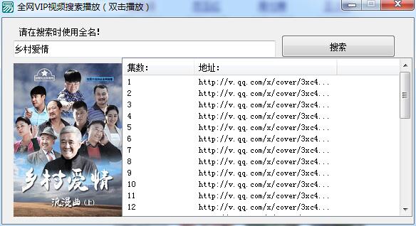 全网VIP视频搜索播放源码 附成品-稀饭资源网