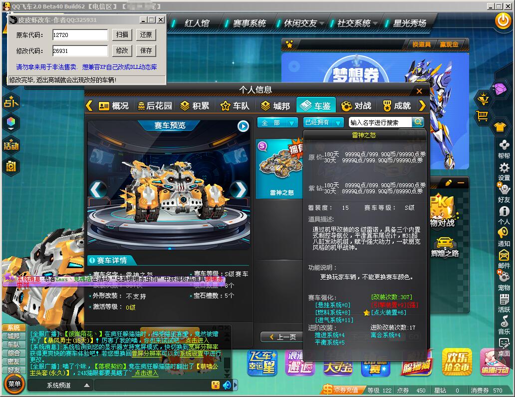 QQ飞车皮皮虾改车源码+成品-稀饭资源网