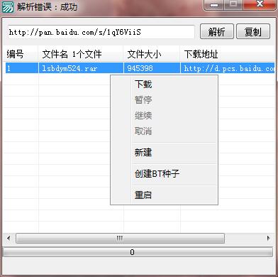 百度网盘解析+迅雷下载源码-稀饭资源网
