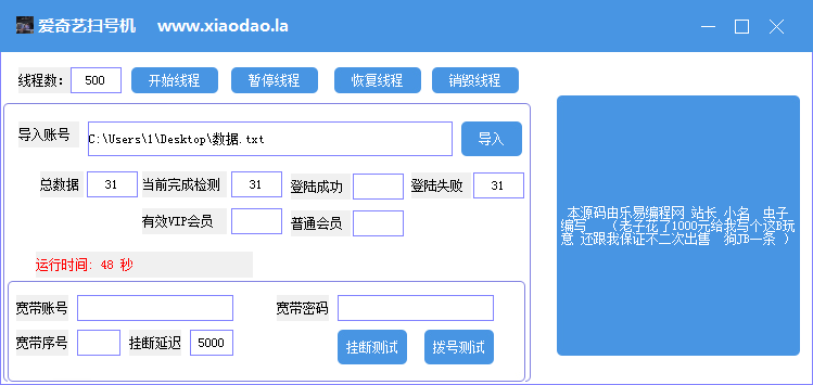 1000元买的爱奇艺扫号机源码-稀饭资源网