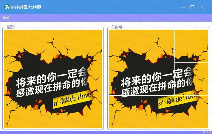 QQ名片图片分割器源码 附PSD-稀饭资源网