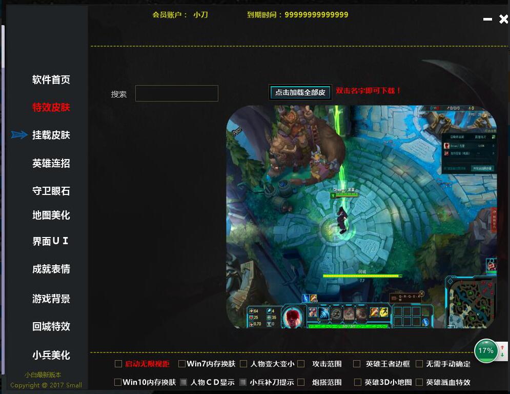 LOL小白全特效换肤美化助手源码-稀饭资源网