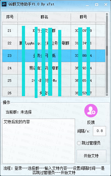 QQ群艾特助手源码 可跳过管理-稀饭资源网