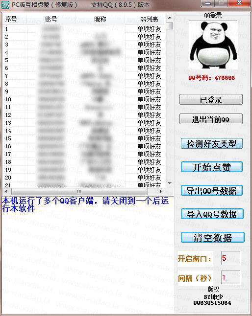 电脑版QQ名片互赞修复版源码-稀饭资源网