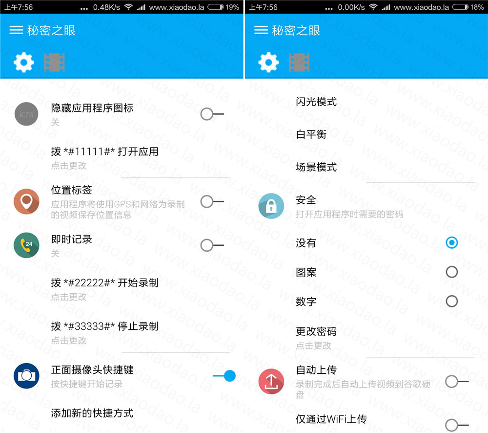 某安卓偷拍神器秘密之眼汉化版-稀饭资源网