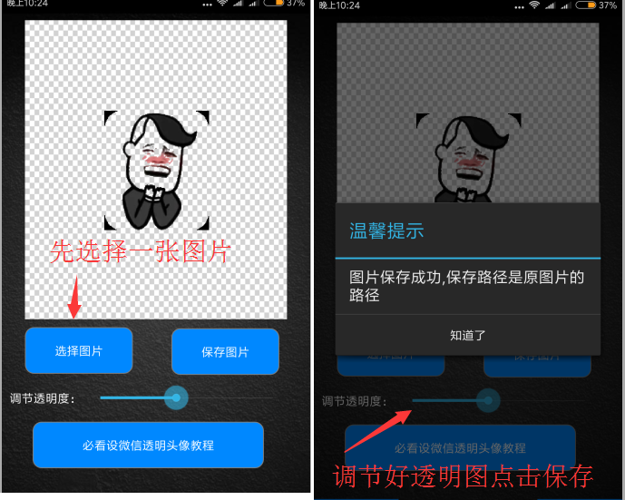 安卓微信透明和半透明头像制作-稀饭资源网