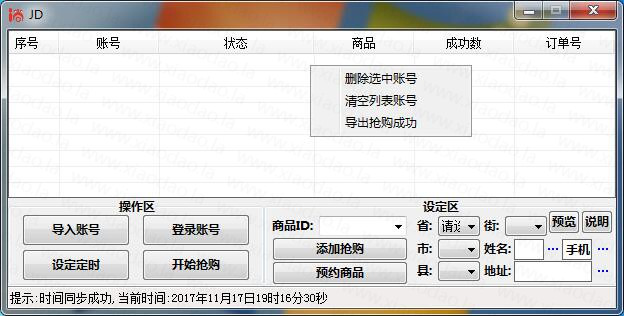 京东商城抢购源码 支持玩客云-稀饭资源网