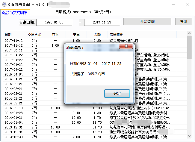 一键查给腾讯充过多少QB源码-稀饭资源网