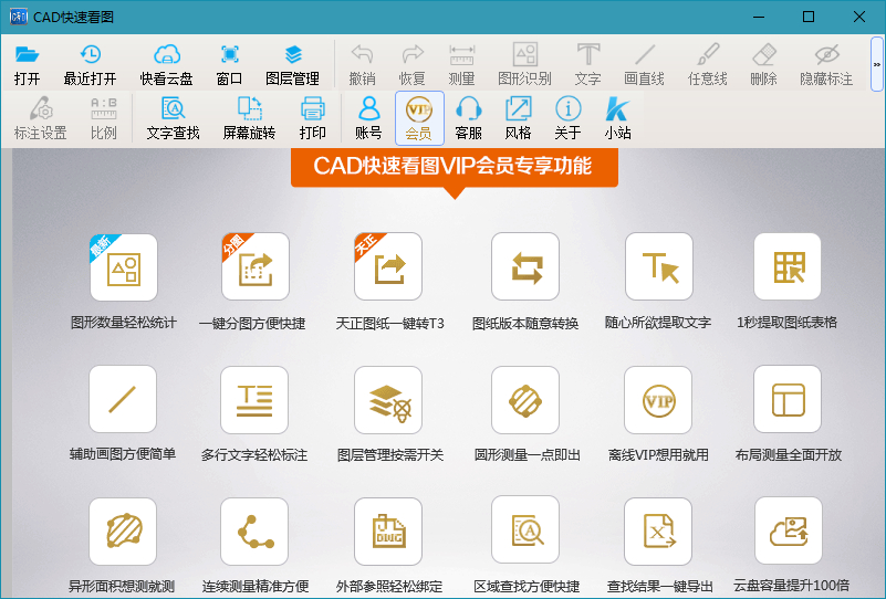 电脑CAD快速看图v5.6.3 VIP版-稀饭资源网