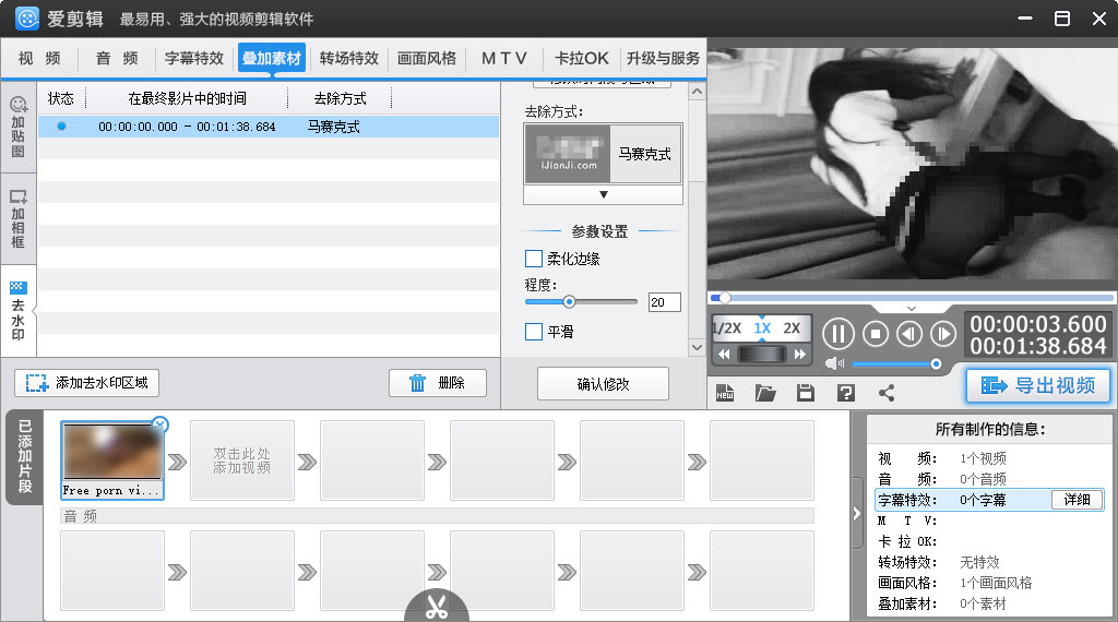 爱剪辑v3.0去片头片尾完美版本-稀饭资源网