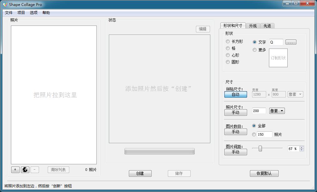 PC拼图神器Shape Collage破解版-稀饭资源网