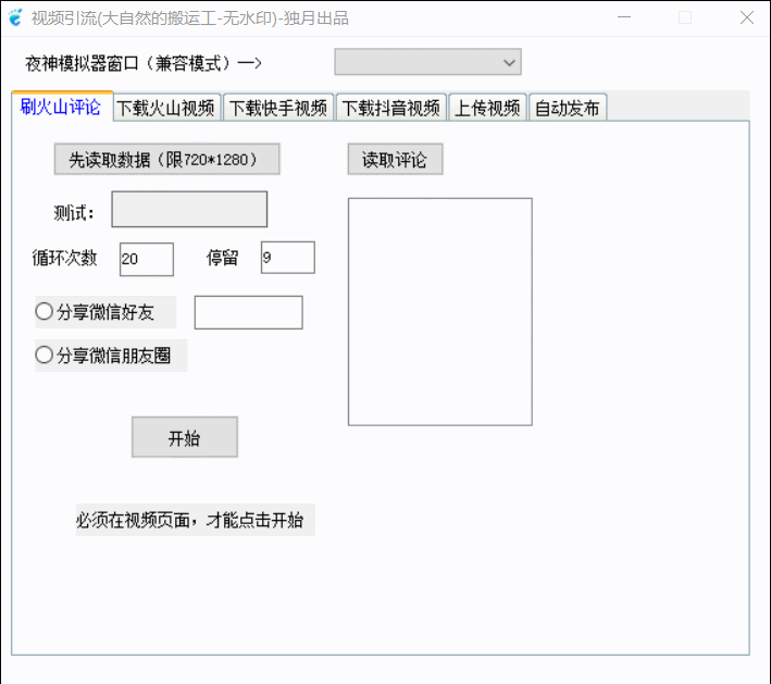 独月小视频引流软件无水印版-稀饭资源网