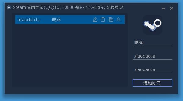 Steam快捷小号切换EXDUI源码-稀饭资源网