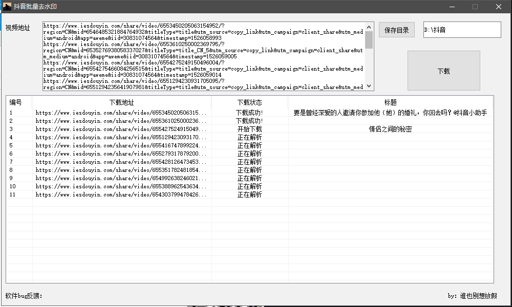 PC抖音批量无水印视频解析软件-稀饭资源网