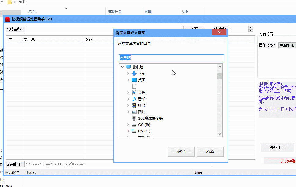 多线程批量视频去水印处理软件-稀饭资源网