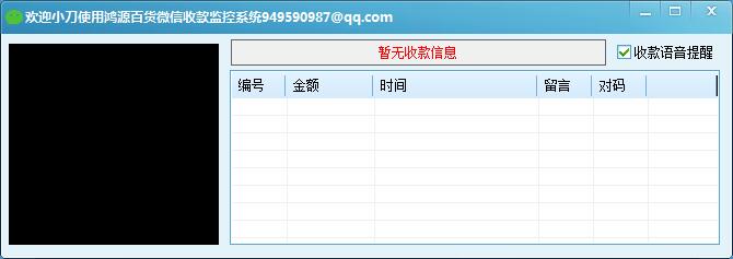 微信收款监控源码支持语音播报-稀饭资源网
