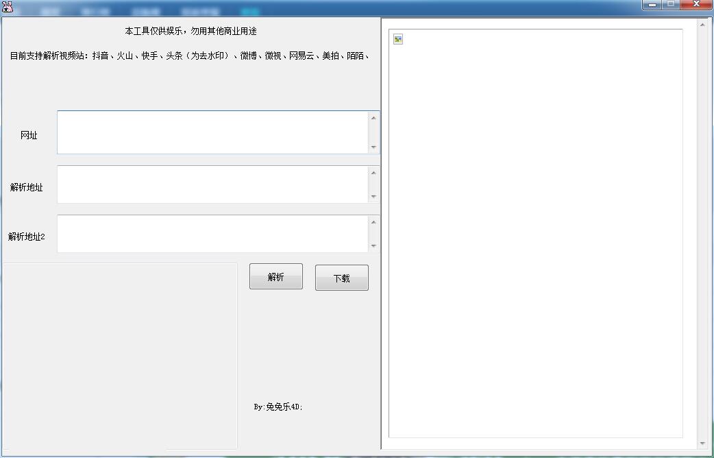 PC版全网短视频解析去水印软件-稀饭资源网