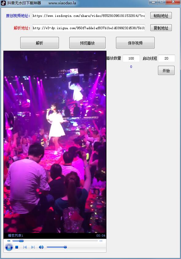 抖音短视频无水印解析播放源码-稀饭资源网