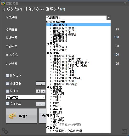图片一键转素描 FotoSketcher-稀饭资源网