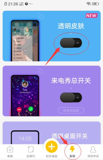 微信QQ一键设置透明皮肤-稀饭资源网