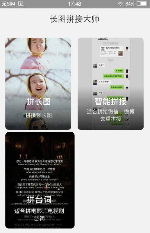 长图拼接大师等全家桶破解-稀饭资源网