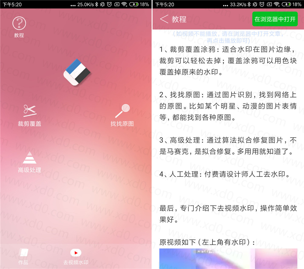 视频快去水印v3.2.0破解版-稀饭资源网