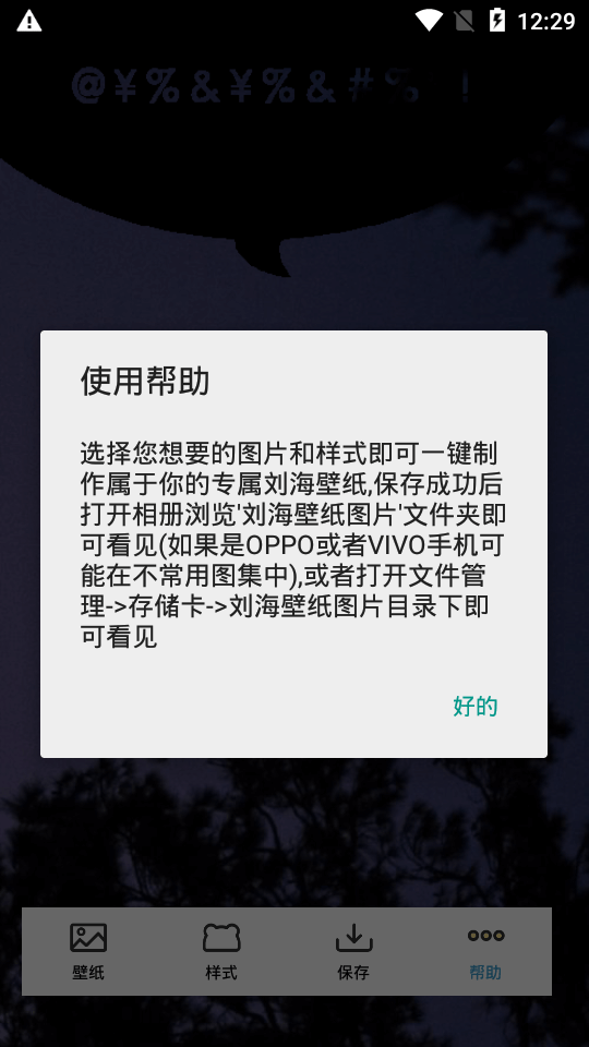 刘海屏手机壁纸一键生成-稀饭资源网