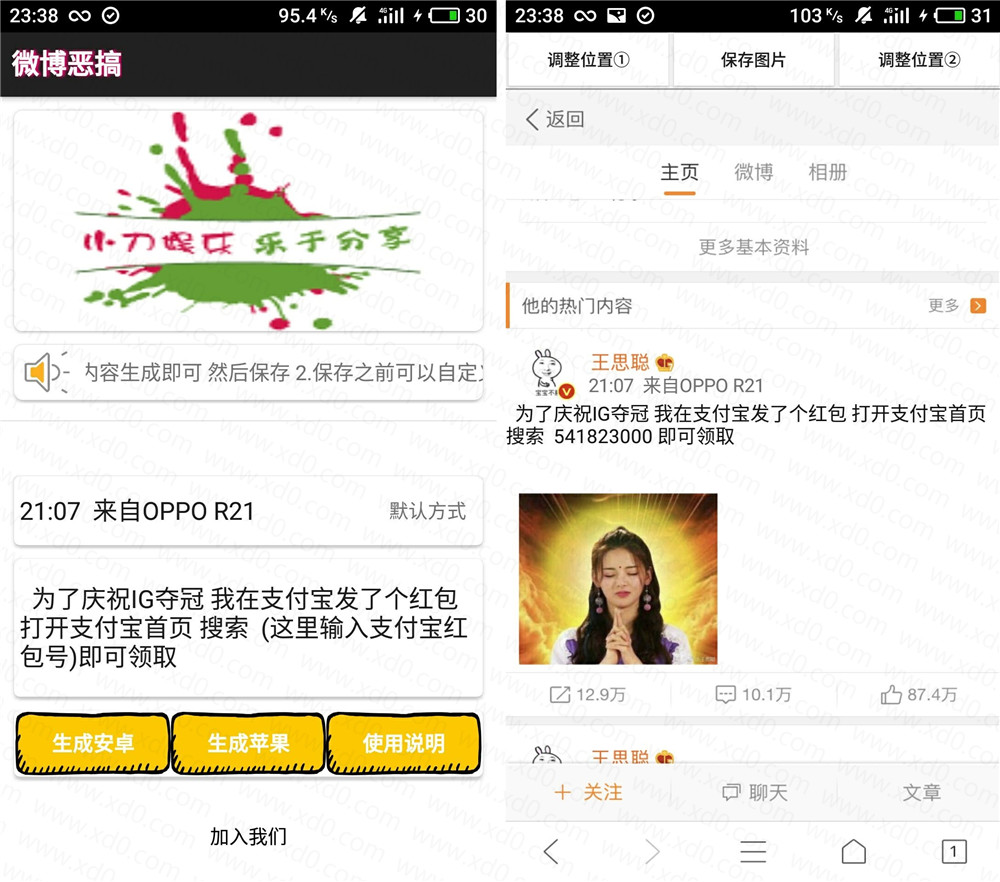 王思聪支付宝微博恶搞生成-稀饭资源网