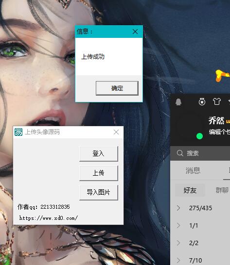 QQ透明头像一键上传源码-稀饭资源网