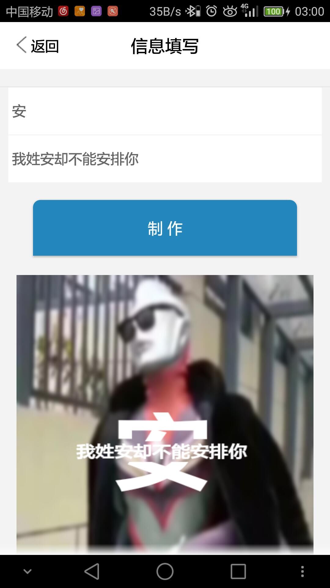安卓姓氏壁纸图片生成器-稀饭资源网