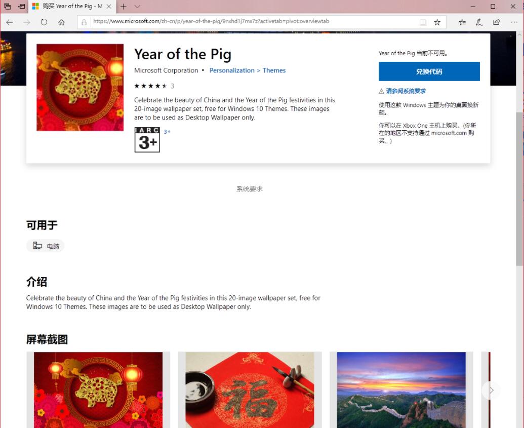 微软win10猪年主题附下载-稀饭资源网