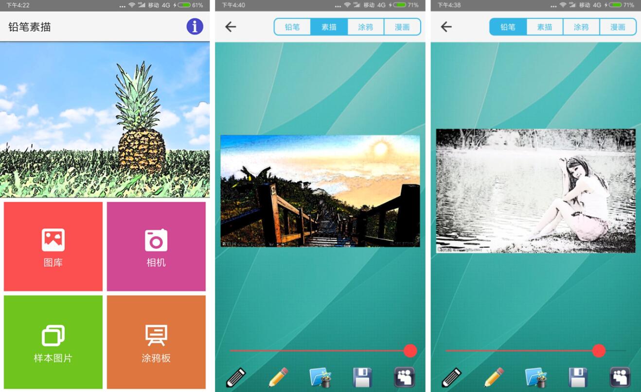 安卓铅笔素描 v4.4破解版-稀饭资源网