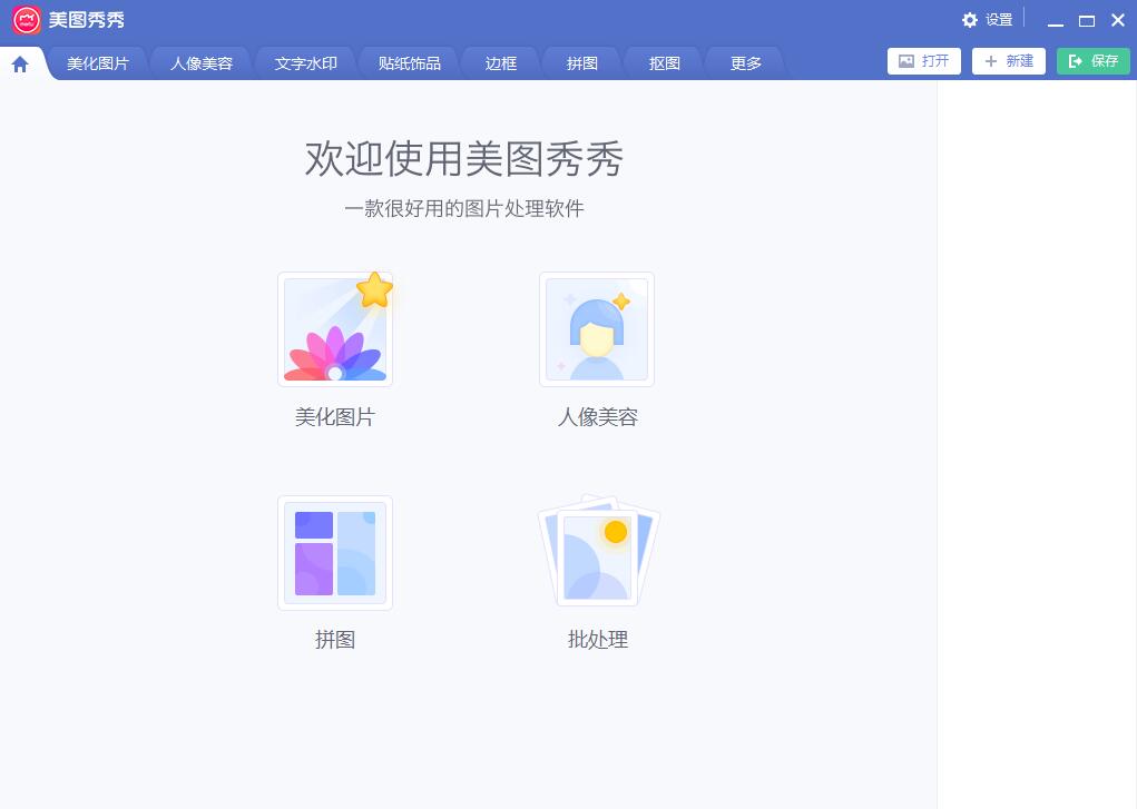 PC美图秀秀v6.1.2.6去广告-稀饭资源网