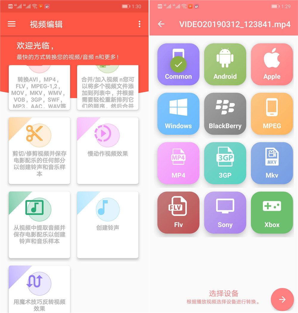 安卓史上最强的视频转换器-稀饭资源网
