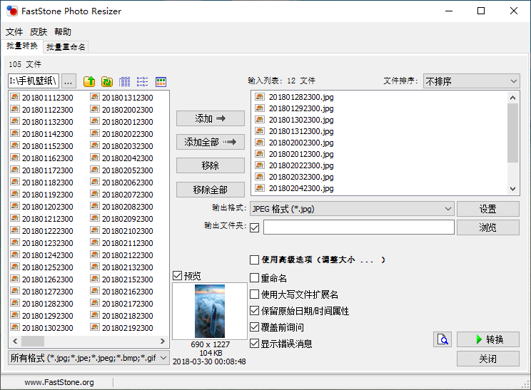 图片批处理FastStone Photo Resizer-稀饭资源网