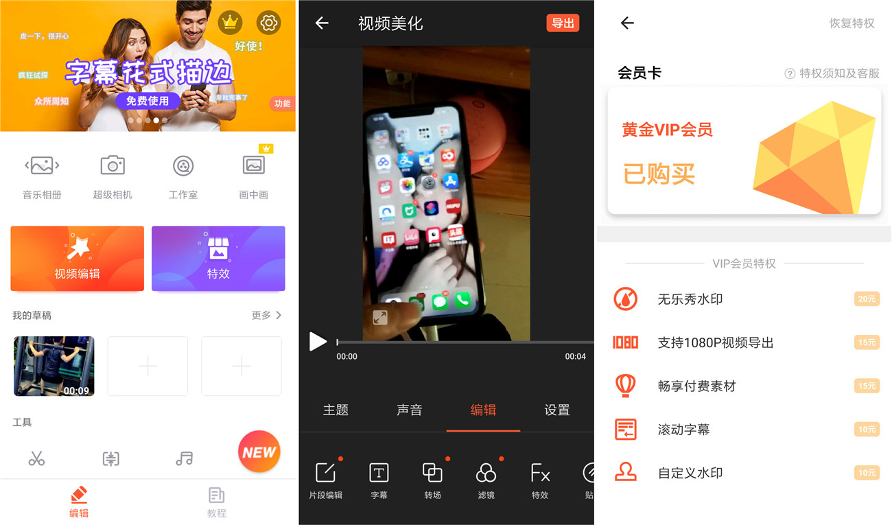 安卓乐秀视频编辑器v8.4.8-稀饭资源网