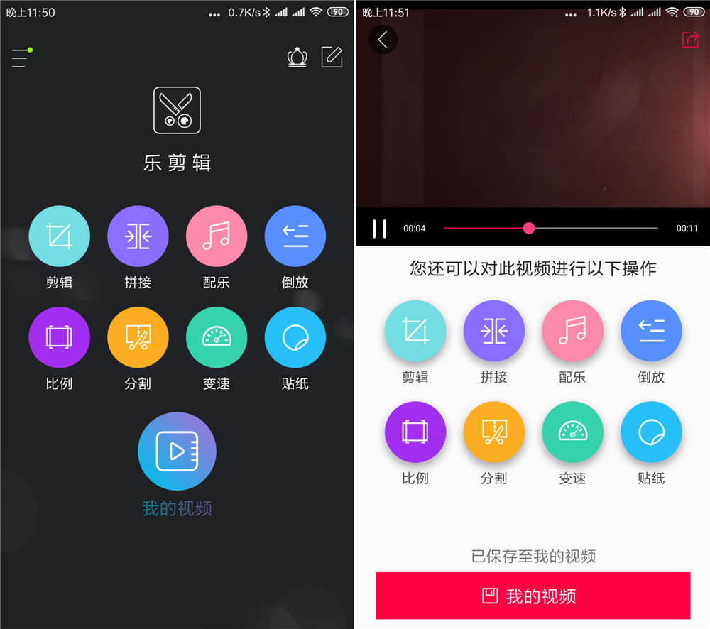 安卓乐剪辑v10.9.1破解版-稀饭资源网