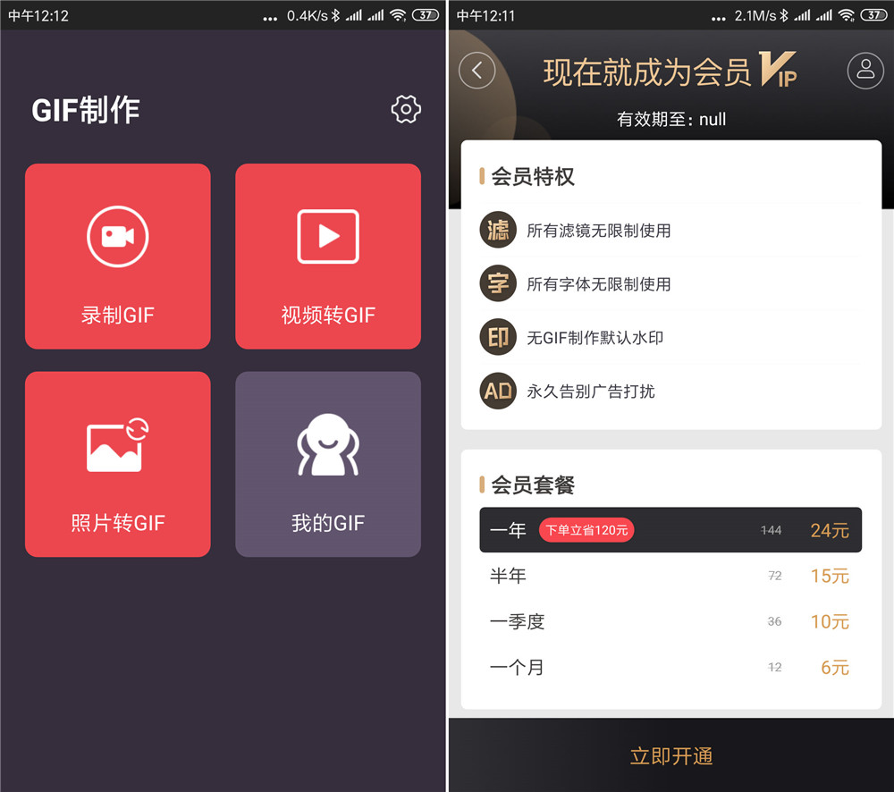 安卓GIF制作v1.3内购破解-稀饭资源网