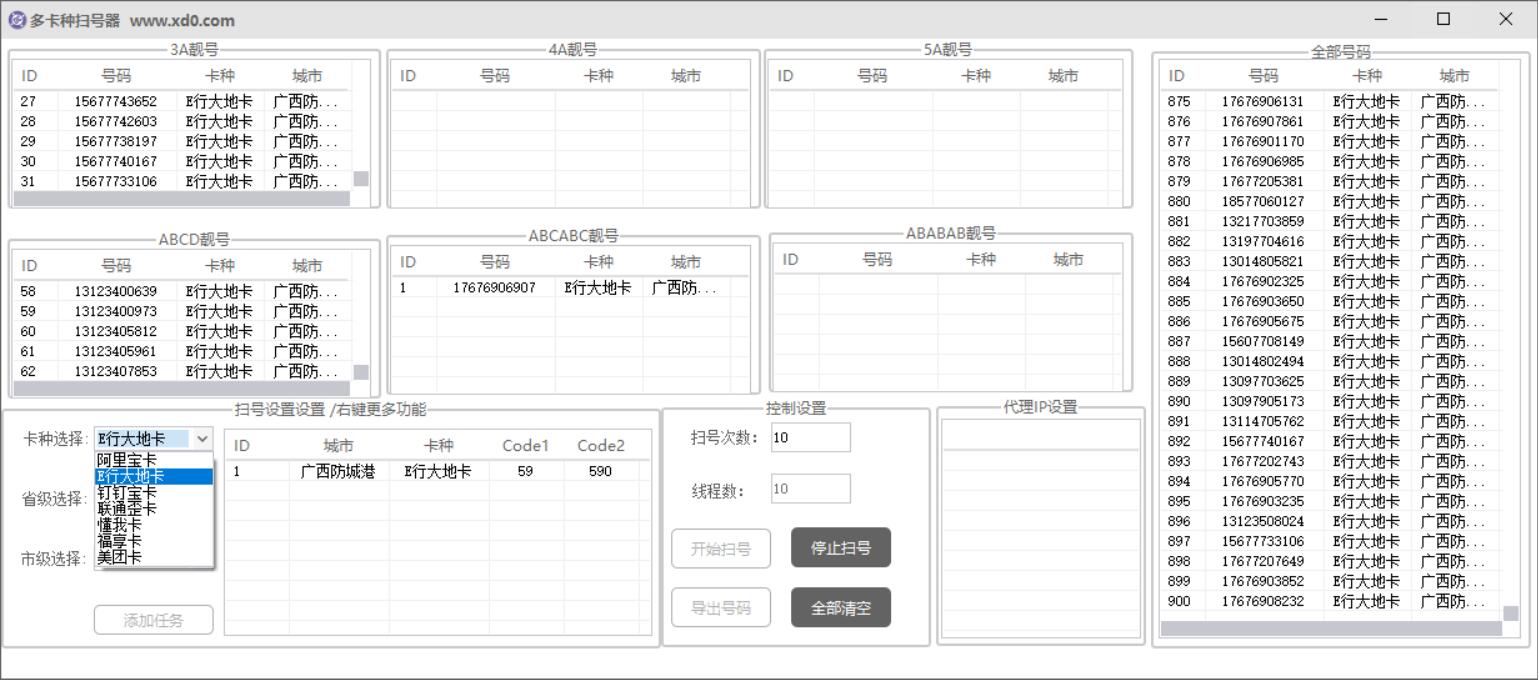 多卡种靓号批量扫号器源码-稀饭资源网