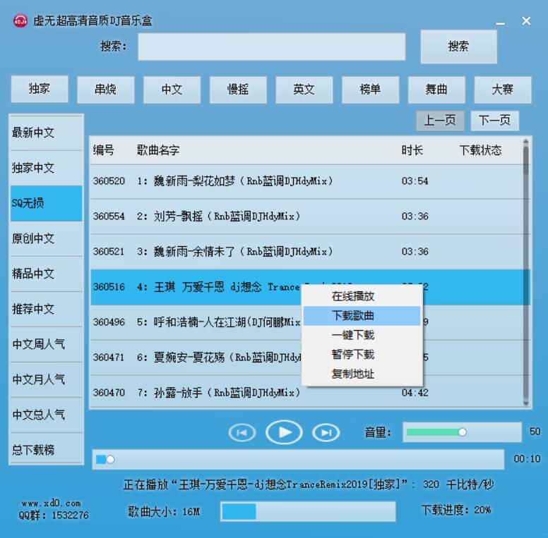 320Kbps高音质DJ音乐下载-稀饭资源网