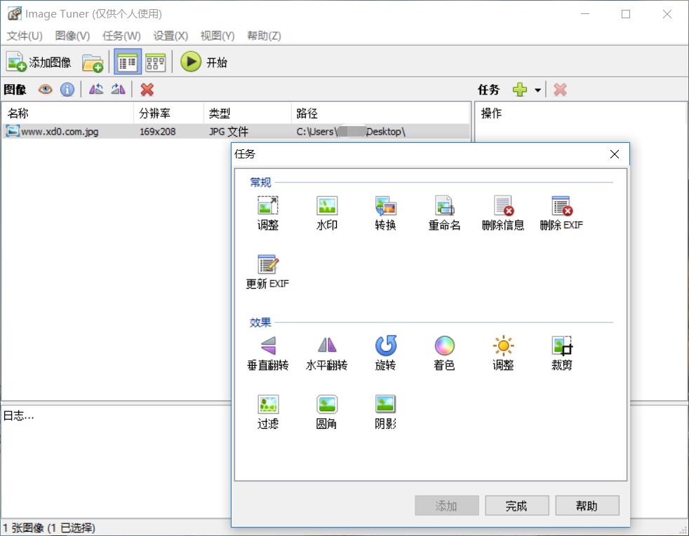 图片批量处理ImageTuner-稀饭资源网