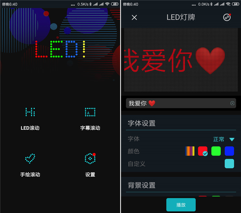 安卓LED灯牌v16.4去广告-稀饭资源网