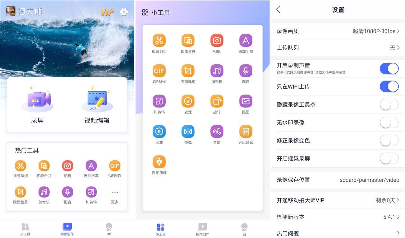 安卓拍大师v5.4.1会员破解-稀饭资源网