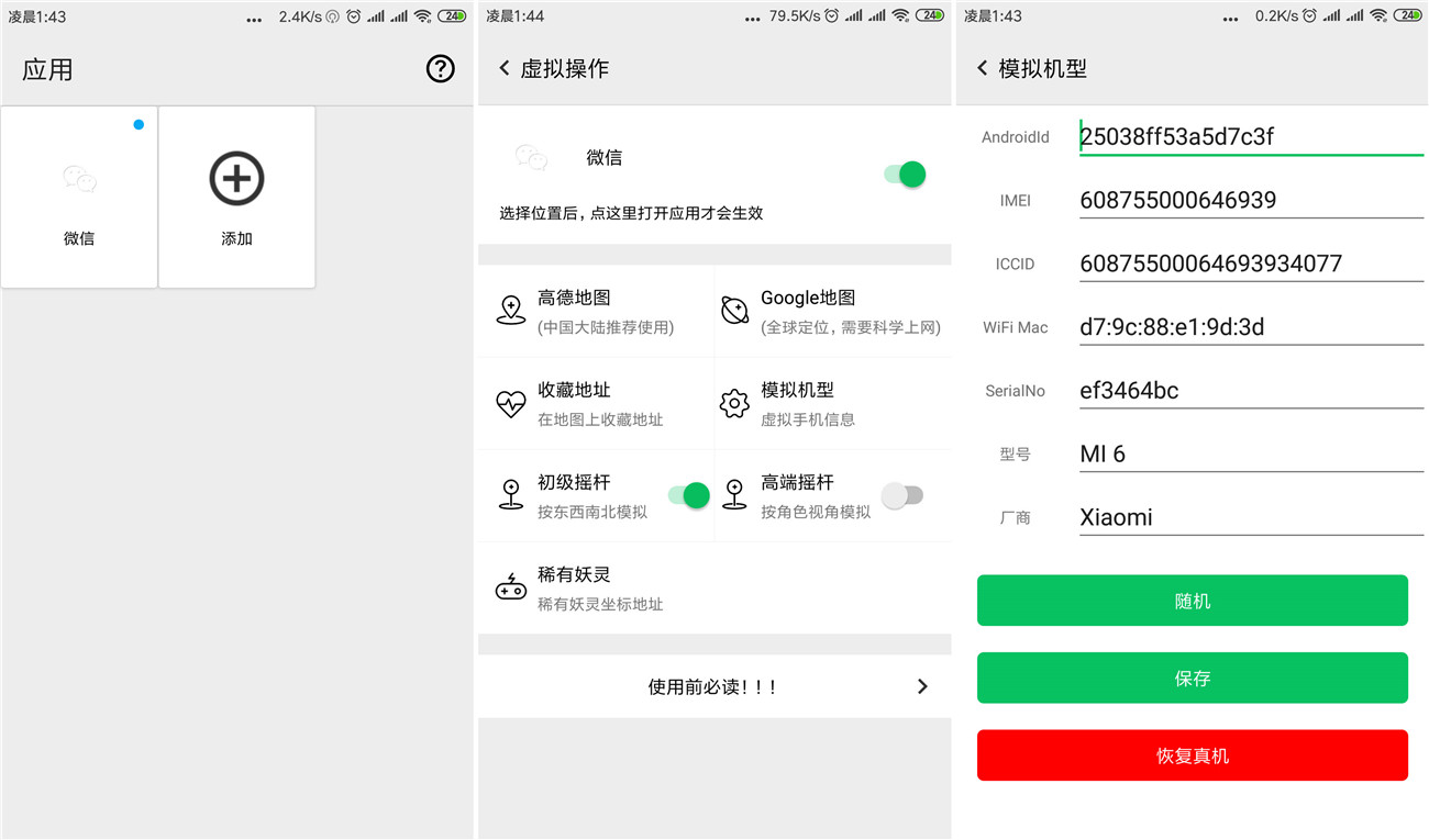 安卓幻影3.0.4破解版可改机-稀饭资源网
