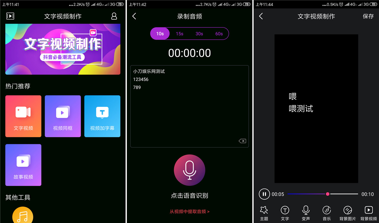 安卓文字视频制作2.8.5破解-稀饭资源网