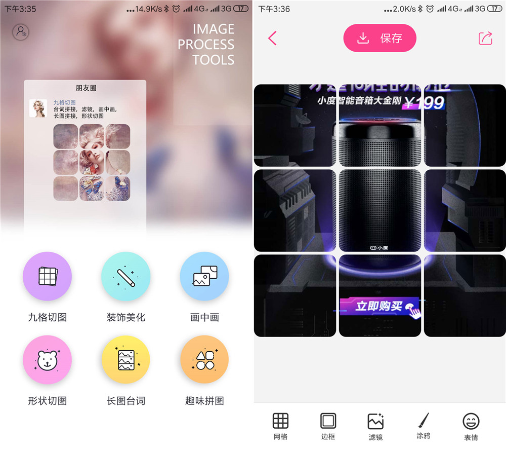 安卓照片切图拼图去广告版-稀饭资源网