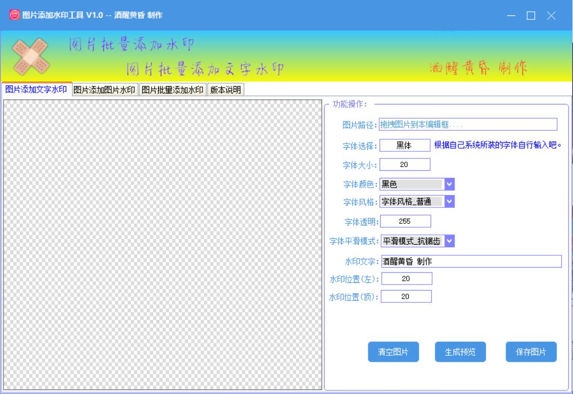 PC图片批量添加水印v1.0-稀饭资源网