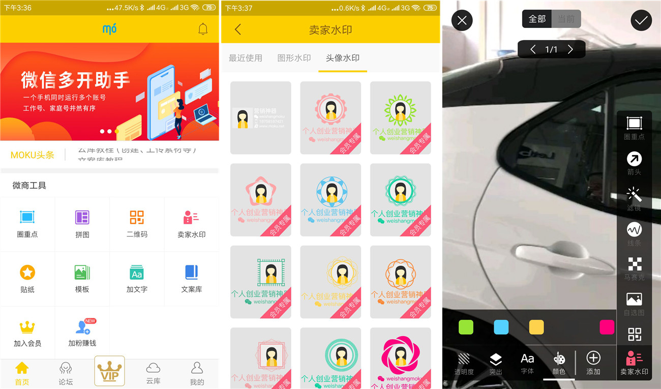 安卓微商魔库v4.5.2破解版-稀饭资源网