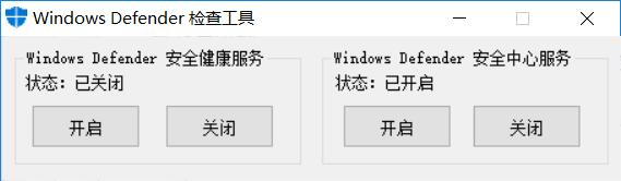 Windows Defender开启禁用源码-稀饭资源网