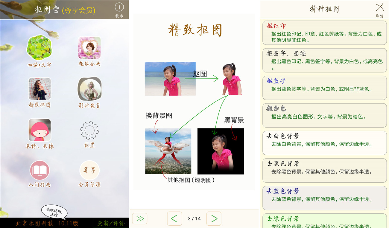 安卓抠图宝v10.11会员破解-稀饭资源网
